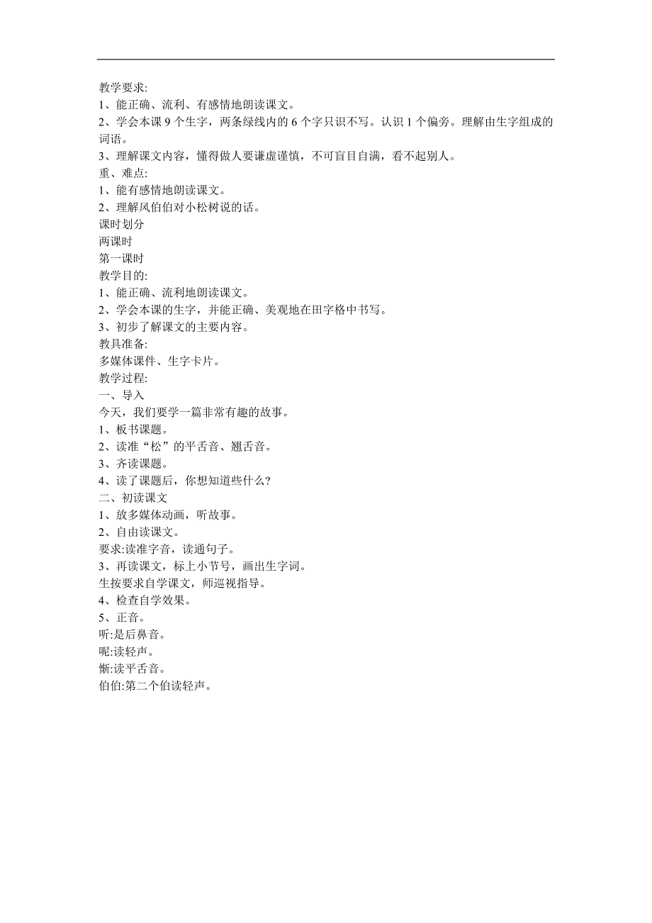 幼儿园科学《不怕艰苦的松树》FLASH课件动画教案参考教案.docx_第1页