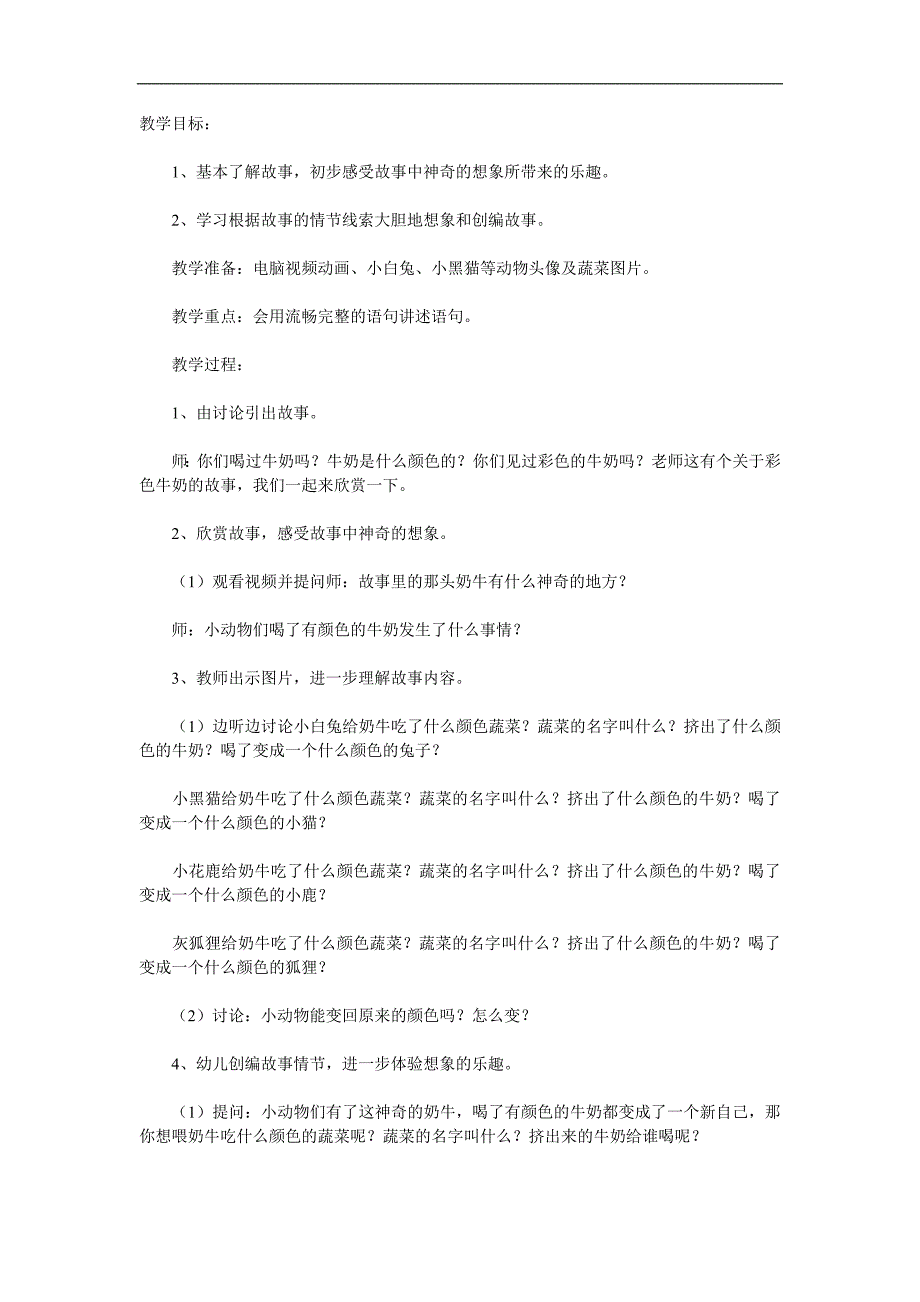 中班语言活动课《彩色牛奶》PPT课件教案配音参考教案.docx_第1页