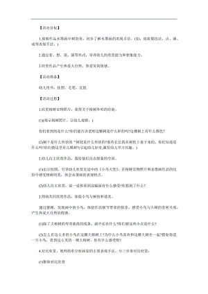 中班美术《小鸟天堂》PPT课件教案参考教案.docx