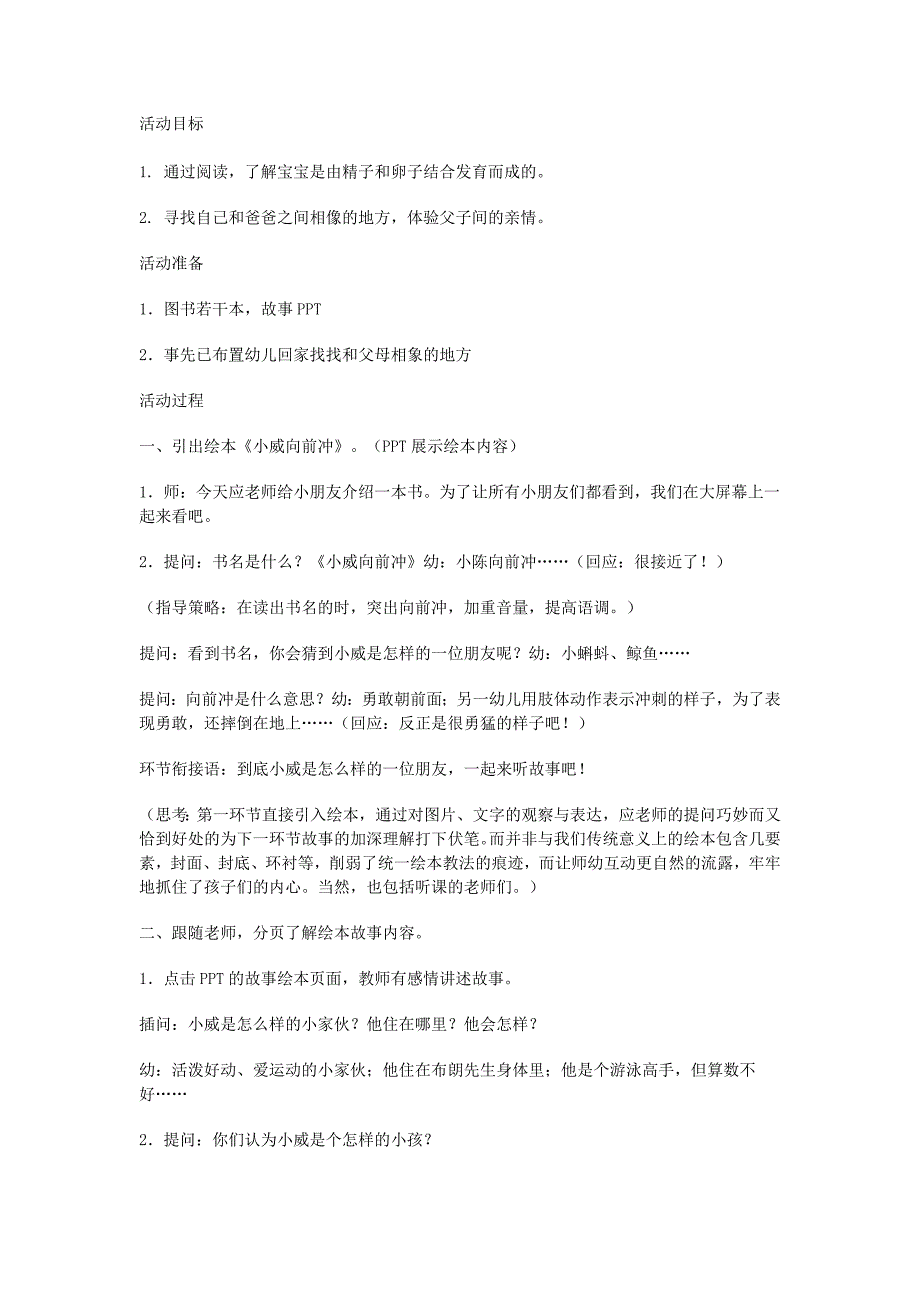 大班绘本语言《小威向前冲》优质课视频+配套课件PPT+教案反思说课音乐小视频教案.doc_第1页