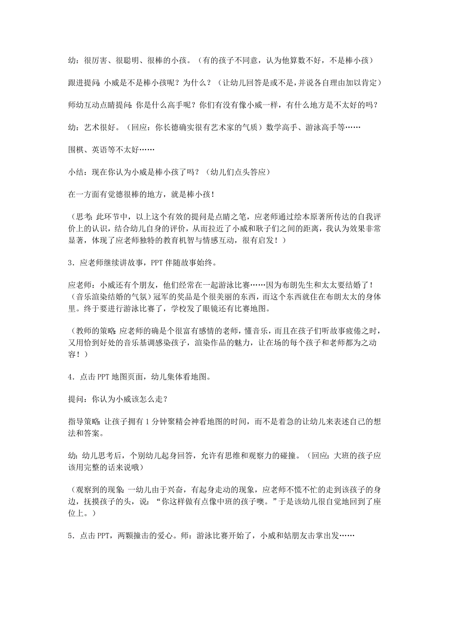 大班绘本语言《小威向前冲》优质课视频+配套课件PPT+教案反思说课音乐小视频教案.doc_第2页