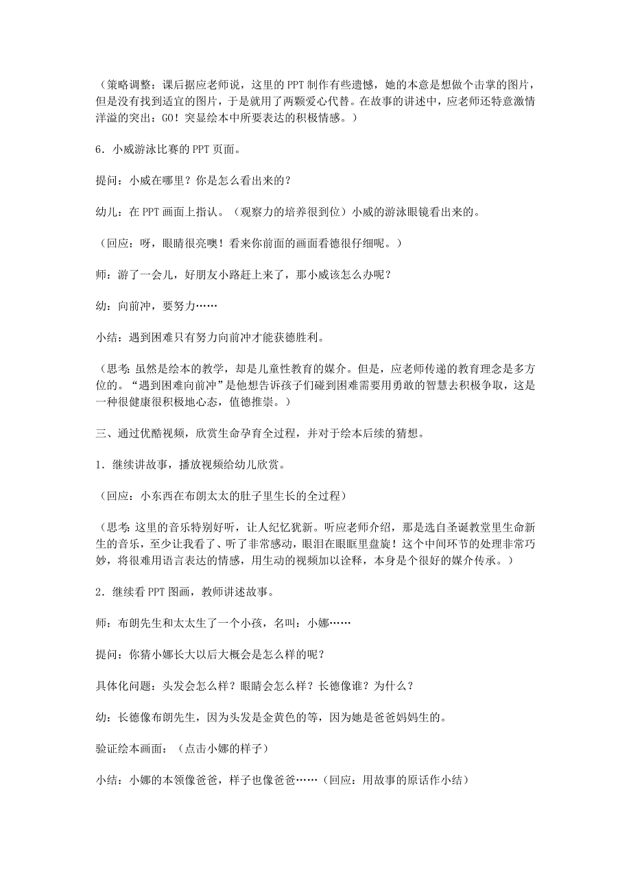 大班绘本语言《小威向前冲》优质课视频+配套课件PPT+教案反思说课音乐小视频教案.doc_第3页