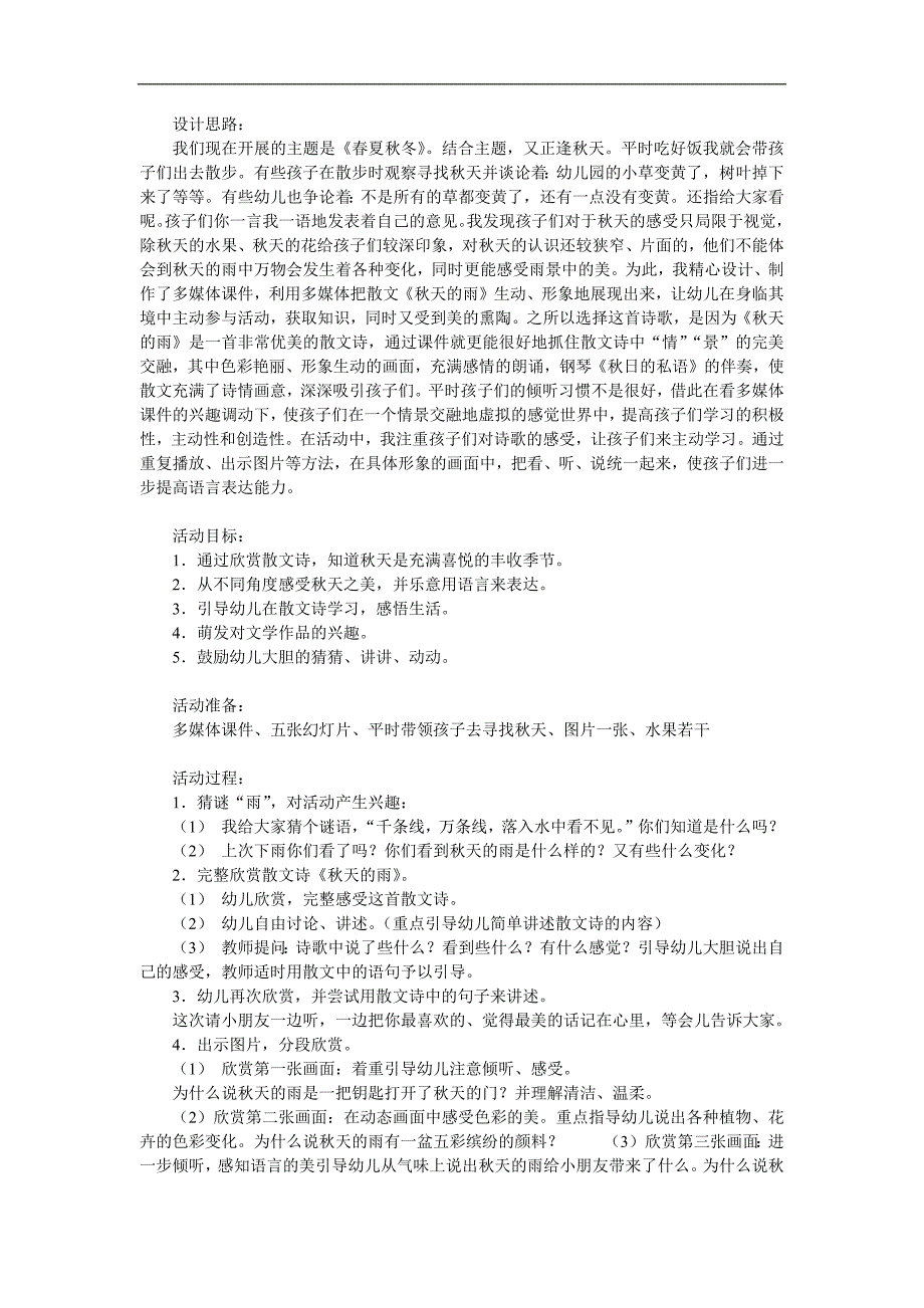 大班语言诗歌《天的雨》PPT课件教案配音音频音乐参考教案.docx_第1页