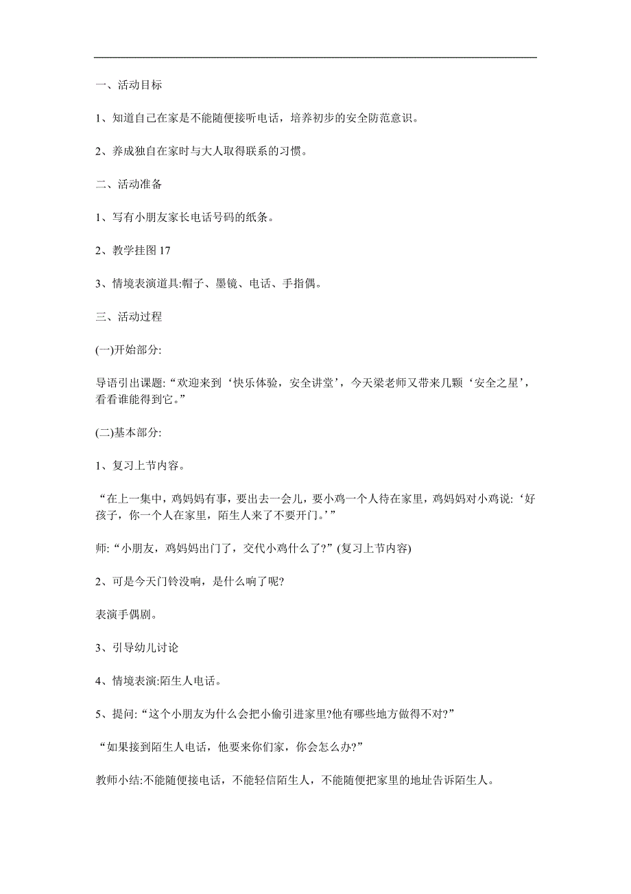 大班安全《电话响了》PPT课件教案参考教案.docx_第1页