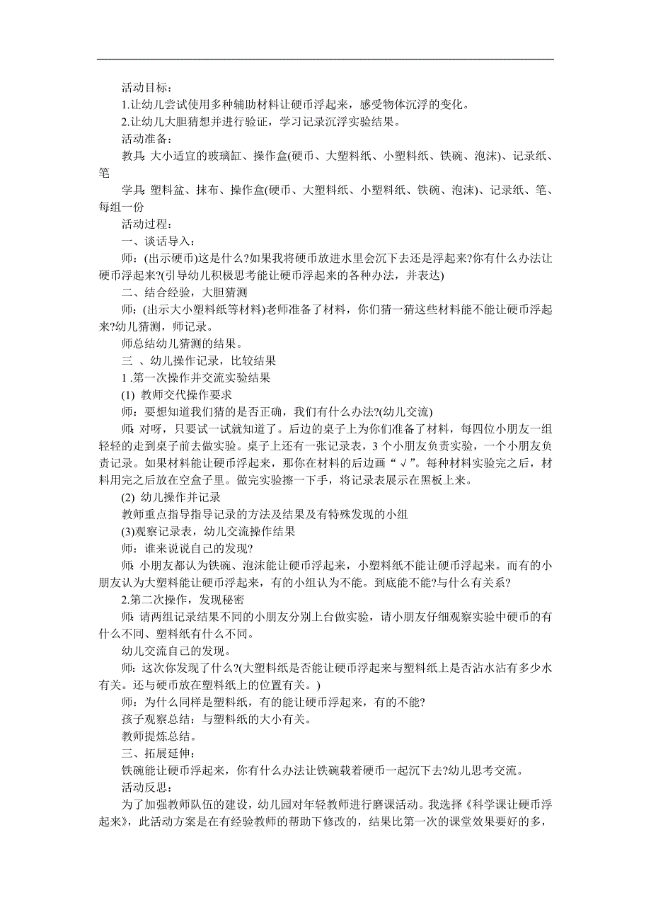 中班科学《让硬币浮起来》PPT课件教案参考教案.docx_第1页