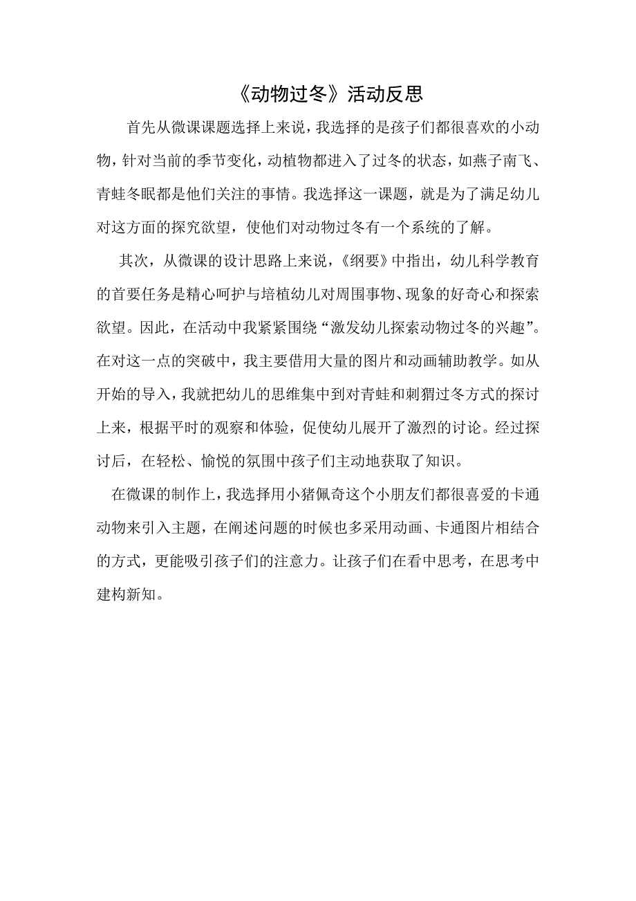 大班科学《动物过冬》PPT课件教案微反思.doc_第1页