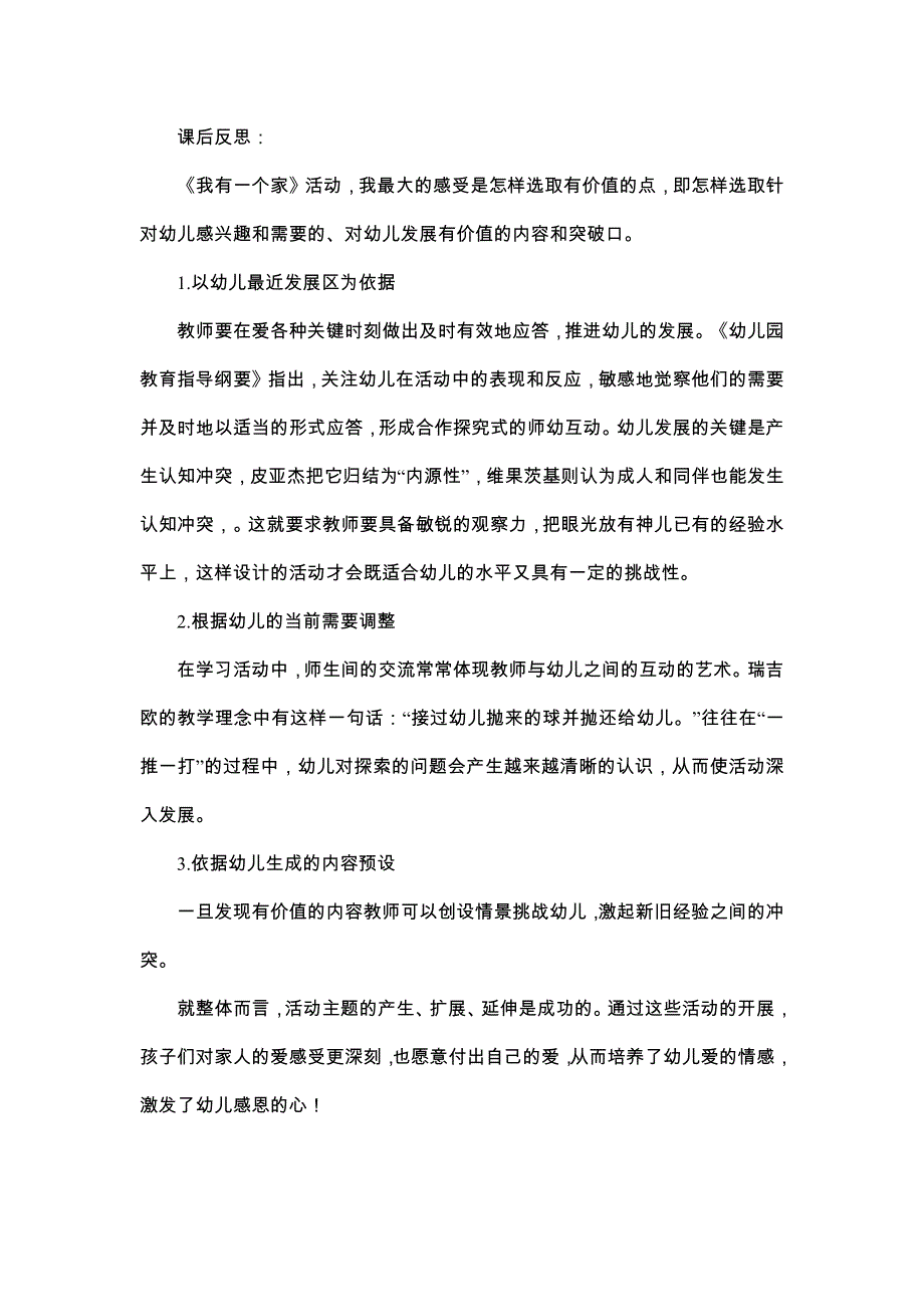 中班社会《我有一个家》中班社会《我有一个家》课后反思.docx_第1页