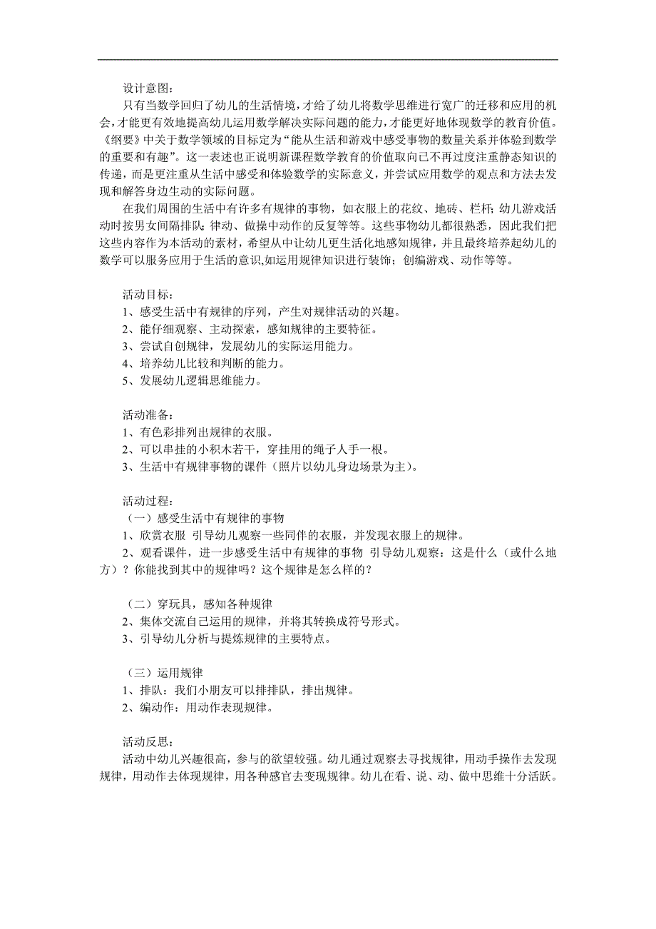 中班数学《生活中的规律》PPT课件教案参考教案.docx_第1页