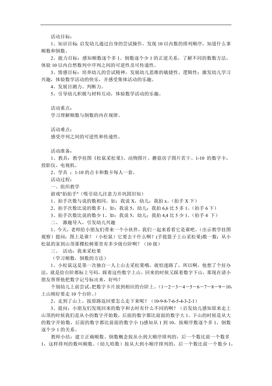 大班数学《10以内的顺数和倒数》PPT课件教案参考教案.docx_第1页