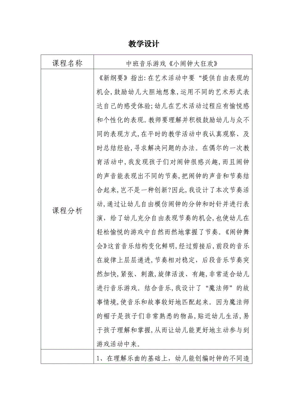 中班音乐游戏《小闹钟大狂欢》PPT课件教案中班音乐游戏《小闹钟大狂欢》教学设计.docx_第1页