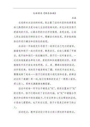 大班音乐《快乐拉面》PPT课件教案歌曲微反思.doc