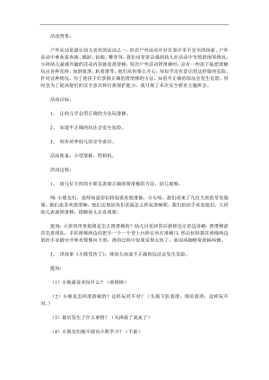 小班健康《安安全全滑滑梯》PPT课件教案参考教案.docx