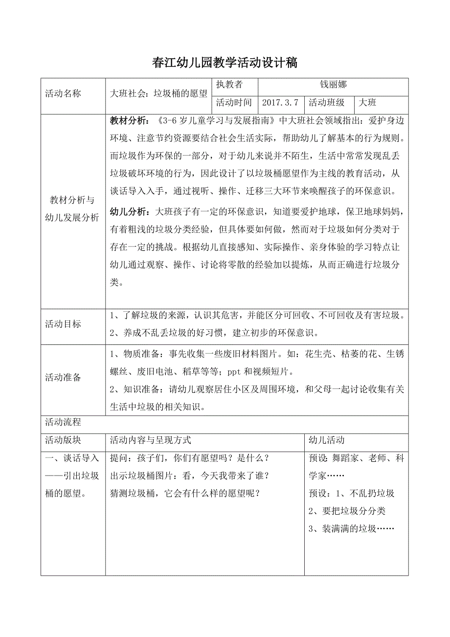 （垃圾分类）大班社会《垃圾桶的愿望》公开课视频+原版课件PPT+音乐+教案+教具图+小视频《垃圾桶的愿望》教案.docx_第1页