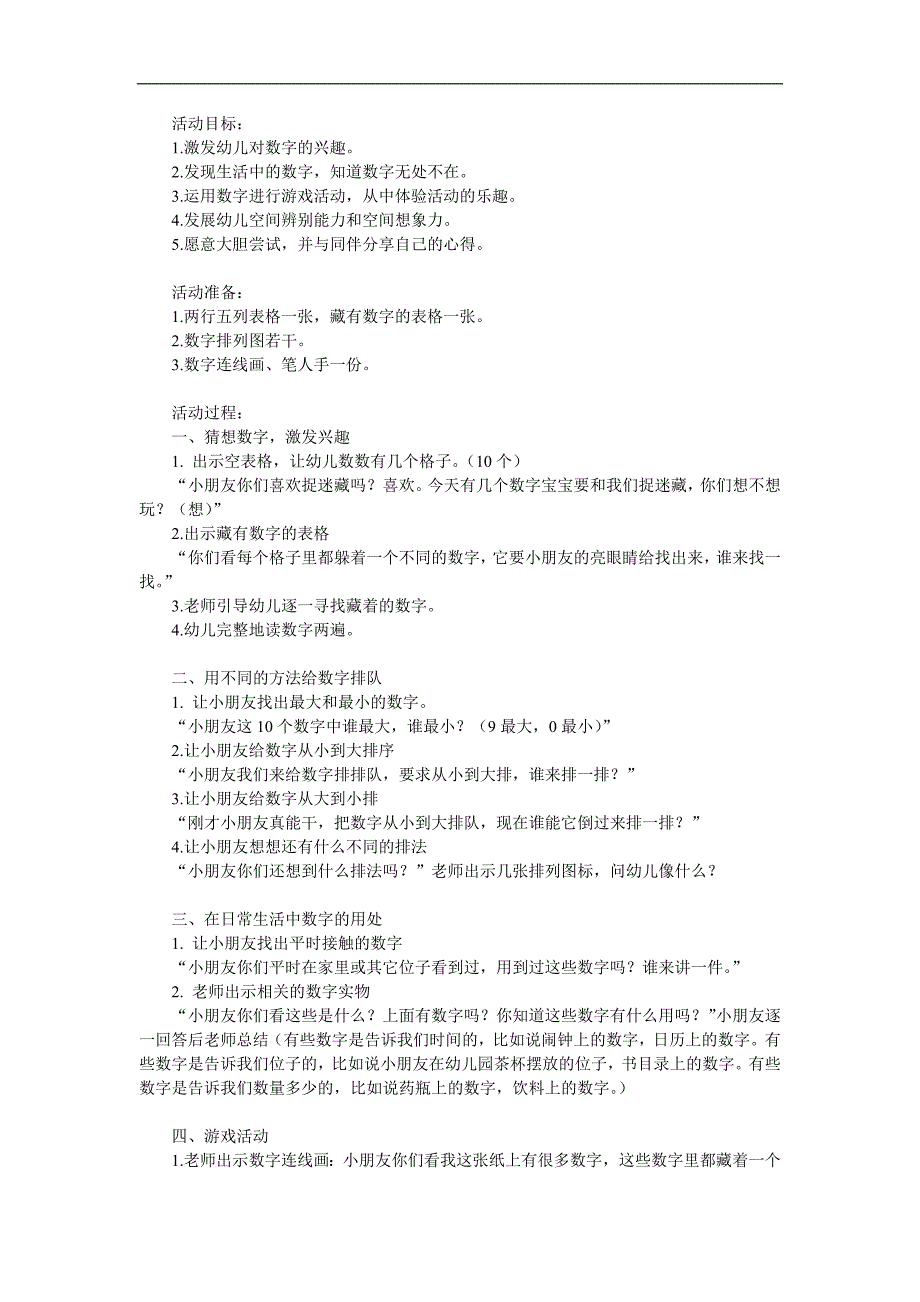 中班《数字宝宝》PPT课件教案参考教案.docx_第1页