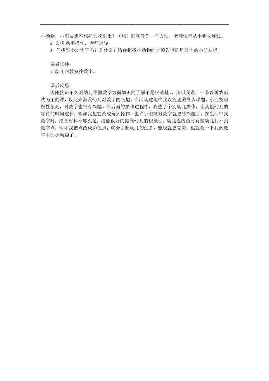 中班《数字宝宝》PPT课件教案参考教案.docx_第2页