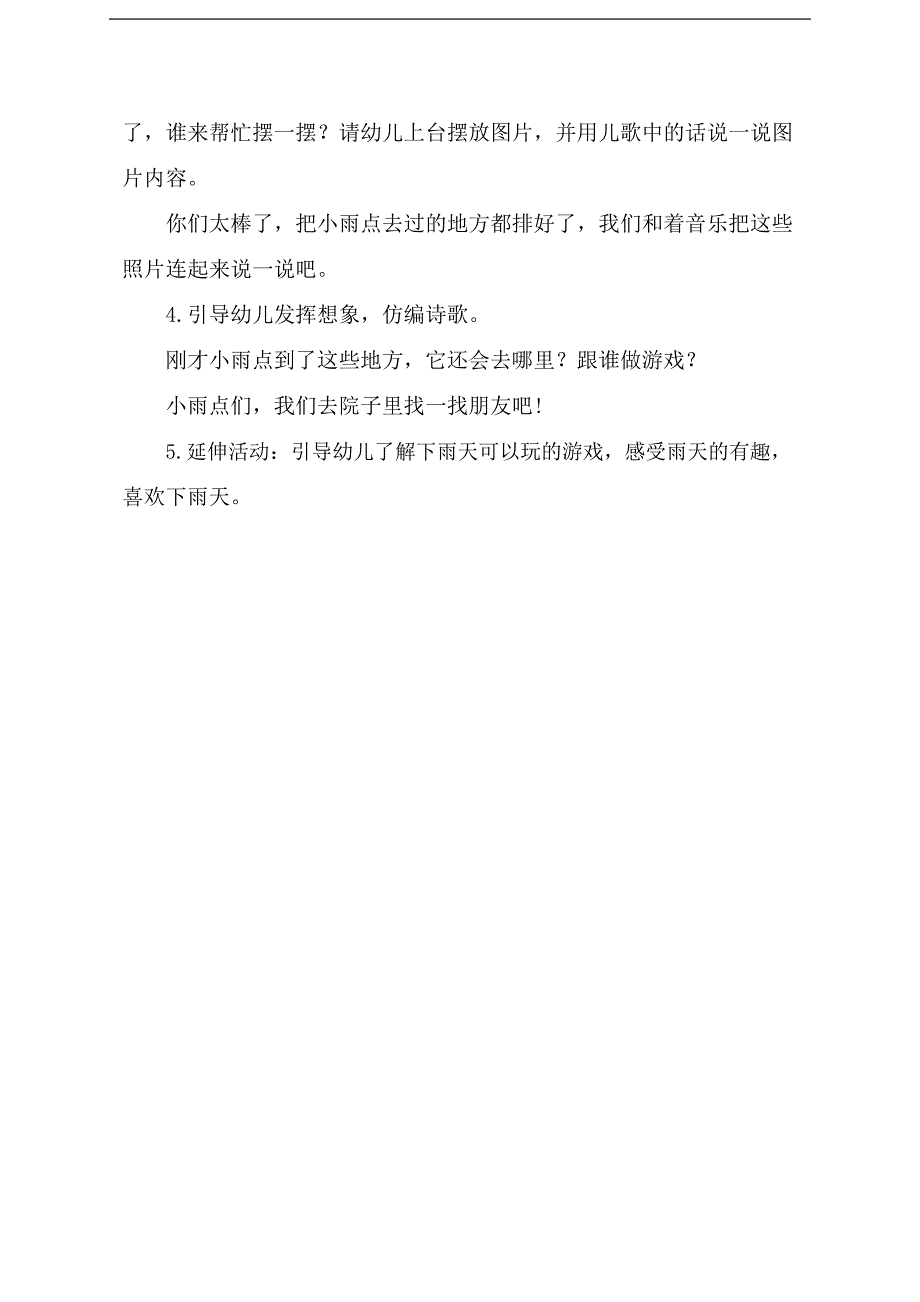 小班语言《小雨点》PPT课件教案小班语言《小雨点》教学设计.doc_第2页