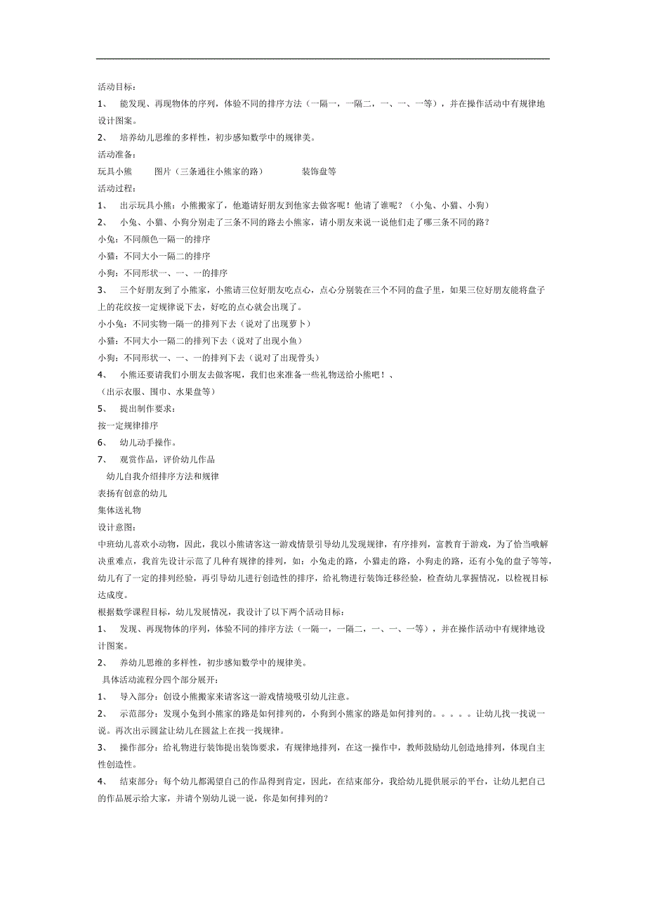 中班数学《有趣的排序小熊请客》PPT课件教案参考教案.docx_第1页