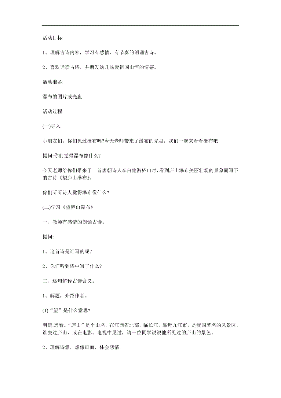 大班语言古诗《望庐山瀑布》PPT课件教案参考教案.docx_第1页