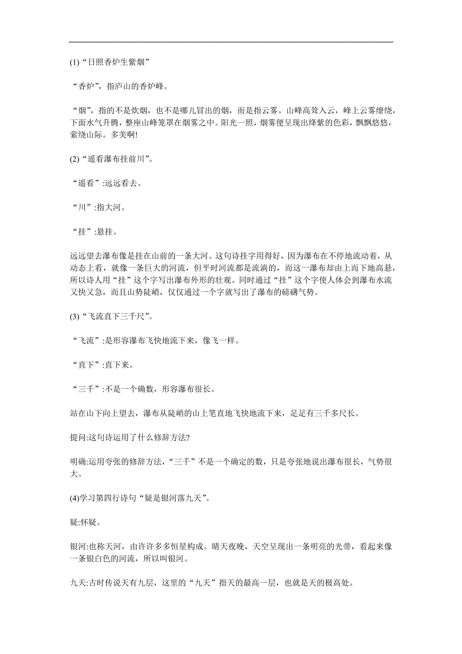 大班语言古诗《望庐山瀑布》PPT课件教案参考教案.docx_第2页