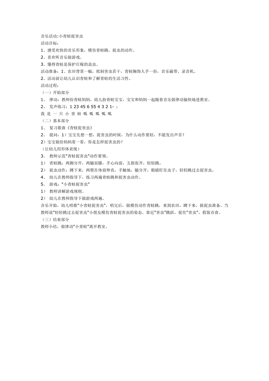 中班音乐教案《小青蛙捉害虫》视频+教案+简谱中班音乐教案：小青蛙捉害虫.doc