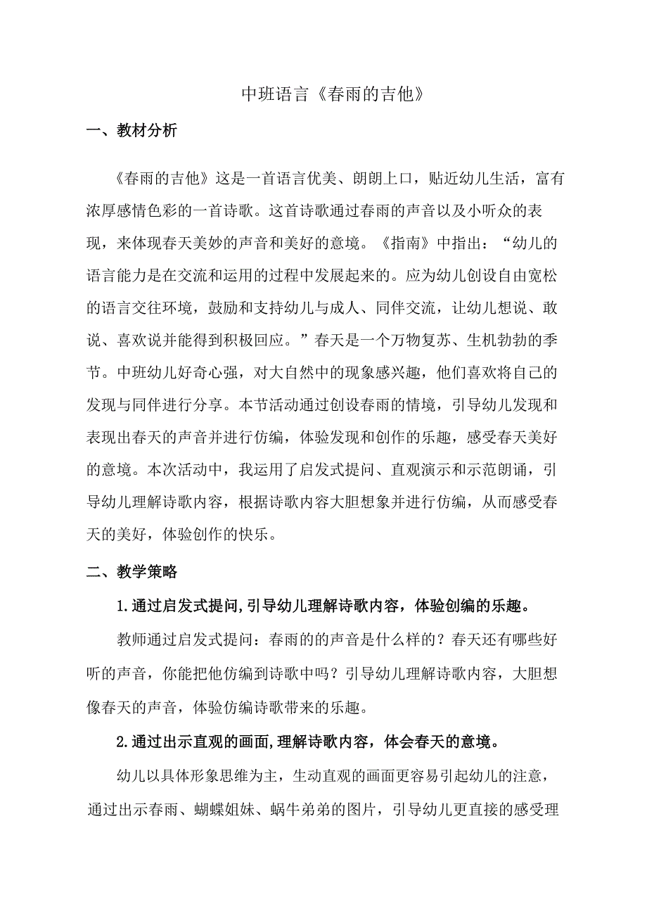 中班语言《春雨的吉他》中班语言《春雨的吉他》教学设计.doc_第1页