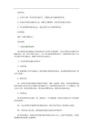 幼儿园《认识交通标志(安全)》PPT课件教案参考教案.docx