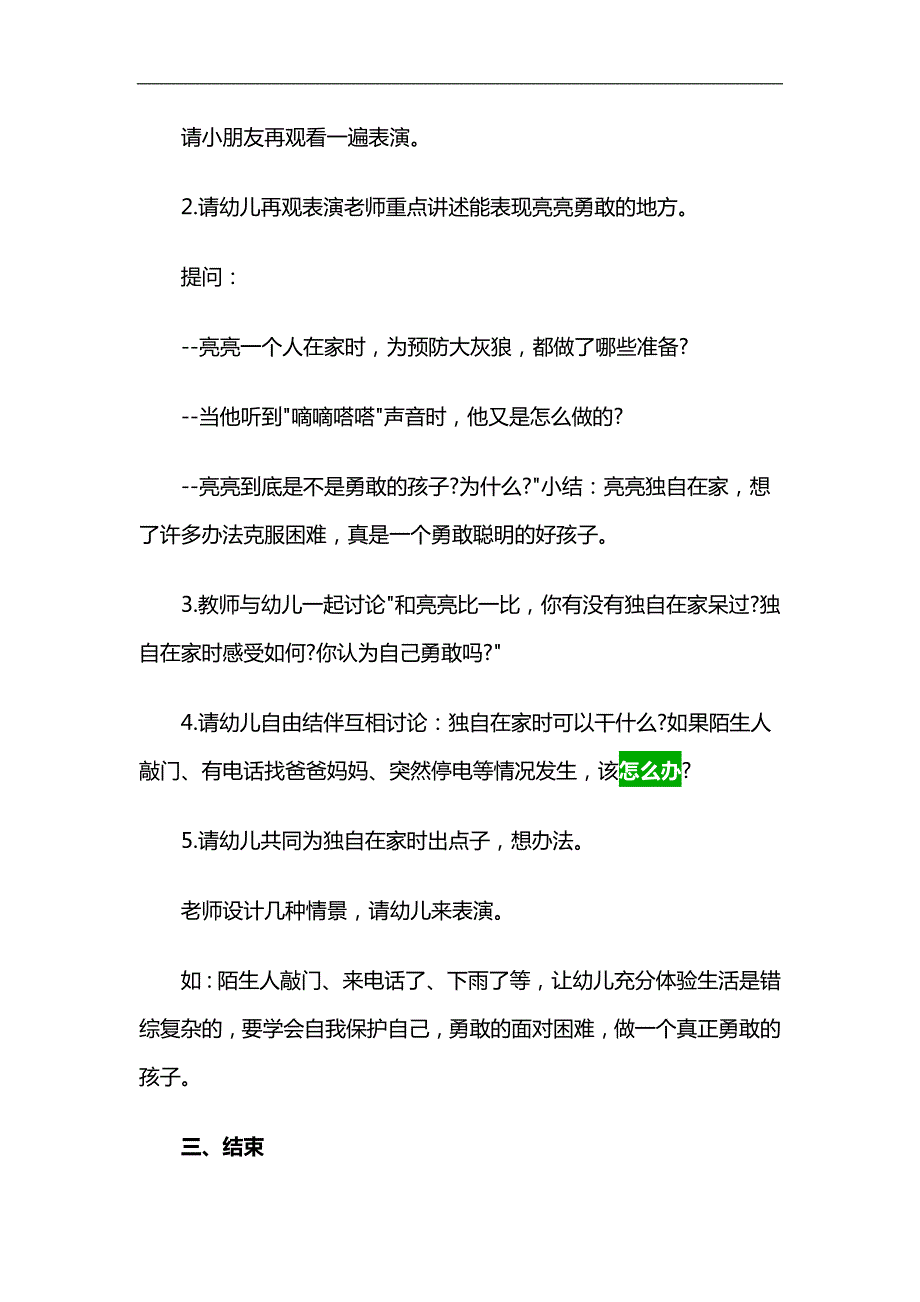 中班安全《独自在家时怎么办》PPT课件教案参考教案.docx_第2页