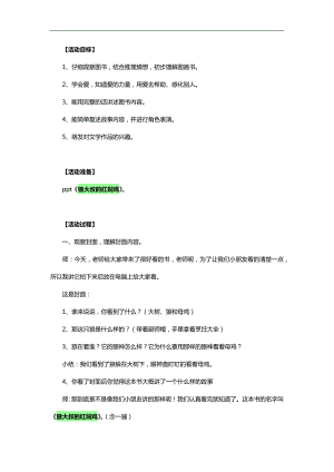 大班语言《狼大叔的红焖鸡》PPT课件教案参考教案.docx