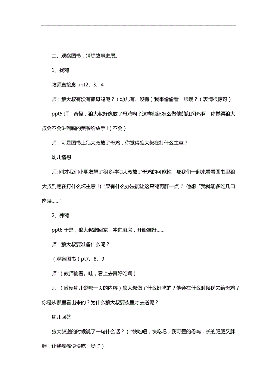 大班语言《狼大叔的红焖鸡》PPT课件教案参考教案.docx_第2页