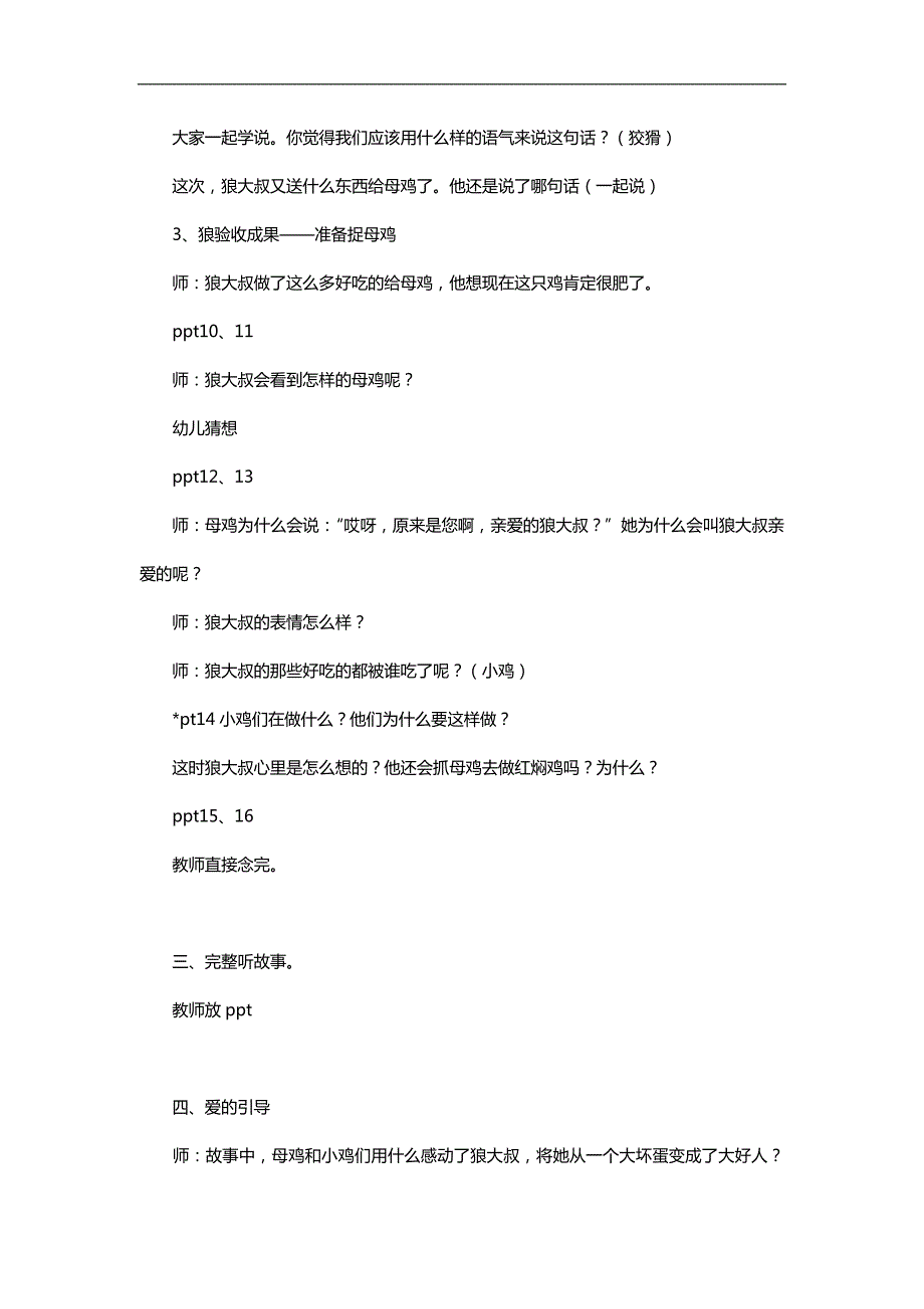 大班语言《狼大叔的红焖鸡》PPT课件教案参考教案.docx_第3页