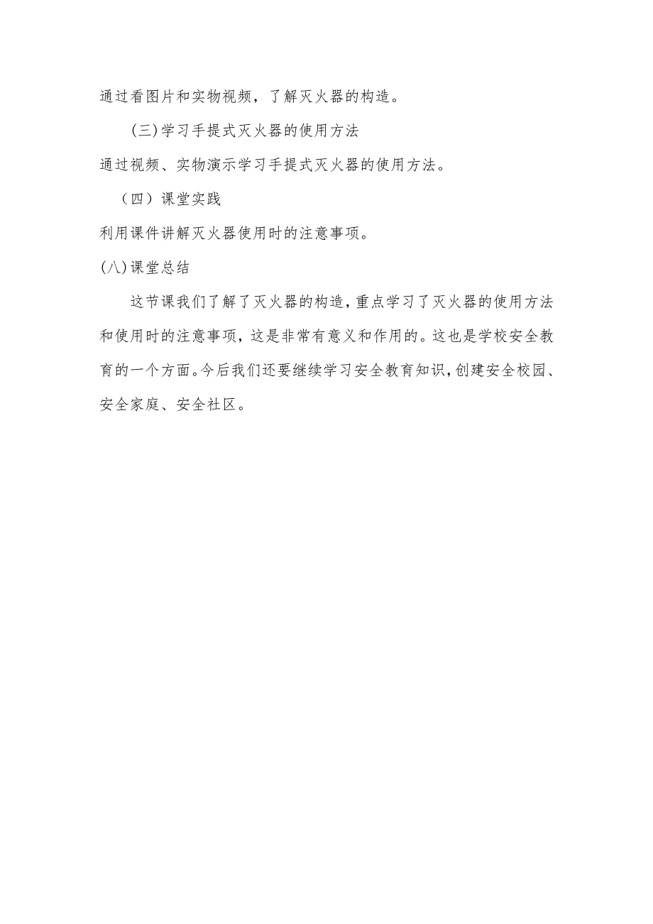 大班社会《灭火器的使用方法》PPT课件教案微教案.docx_第2页