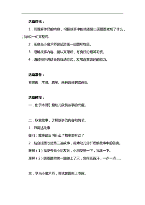 小班语言优质课《圆圈圈宝宝》PPT课件教案参考教案.docx