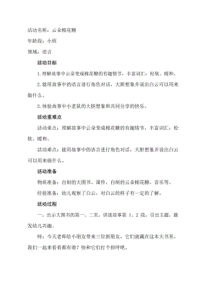 小班语言课件《云朵棉花糖》PPT课件教案小班语言《云朵棉花糖》教学设计.docx