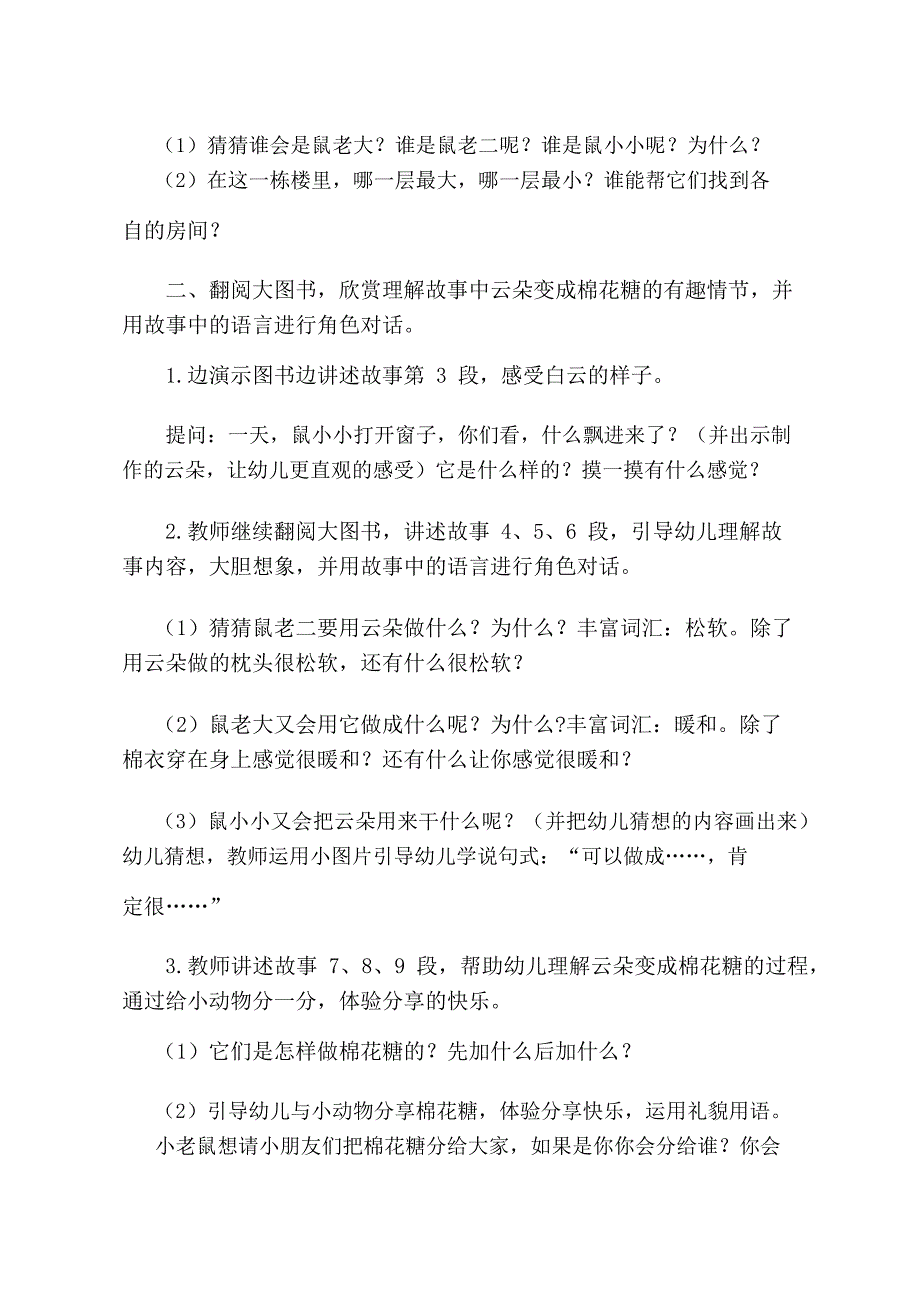 小班语言课件《云朵棉花糖》PPT课件教案小班语言《云朵棉花糖》教学设计.docx_第2页