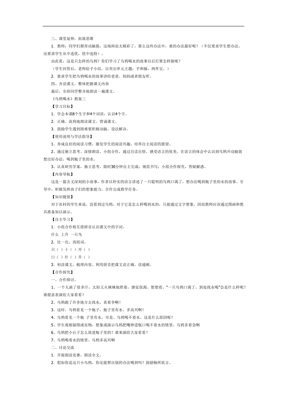乌鸦喝水PPT课件教案图片参考教案.docx_第3页