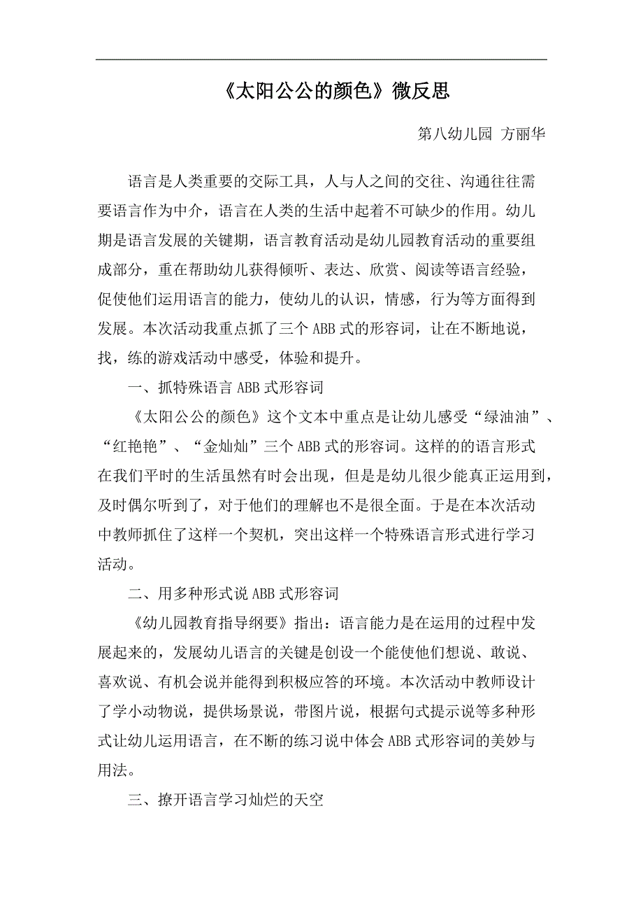 大班语言《太阳公公的颜色》PPT课件教案微反思.docx_第1页