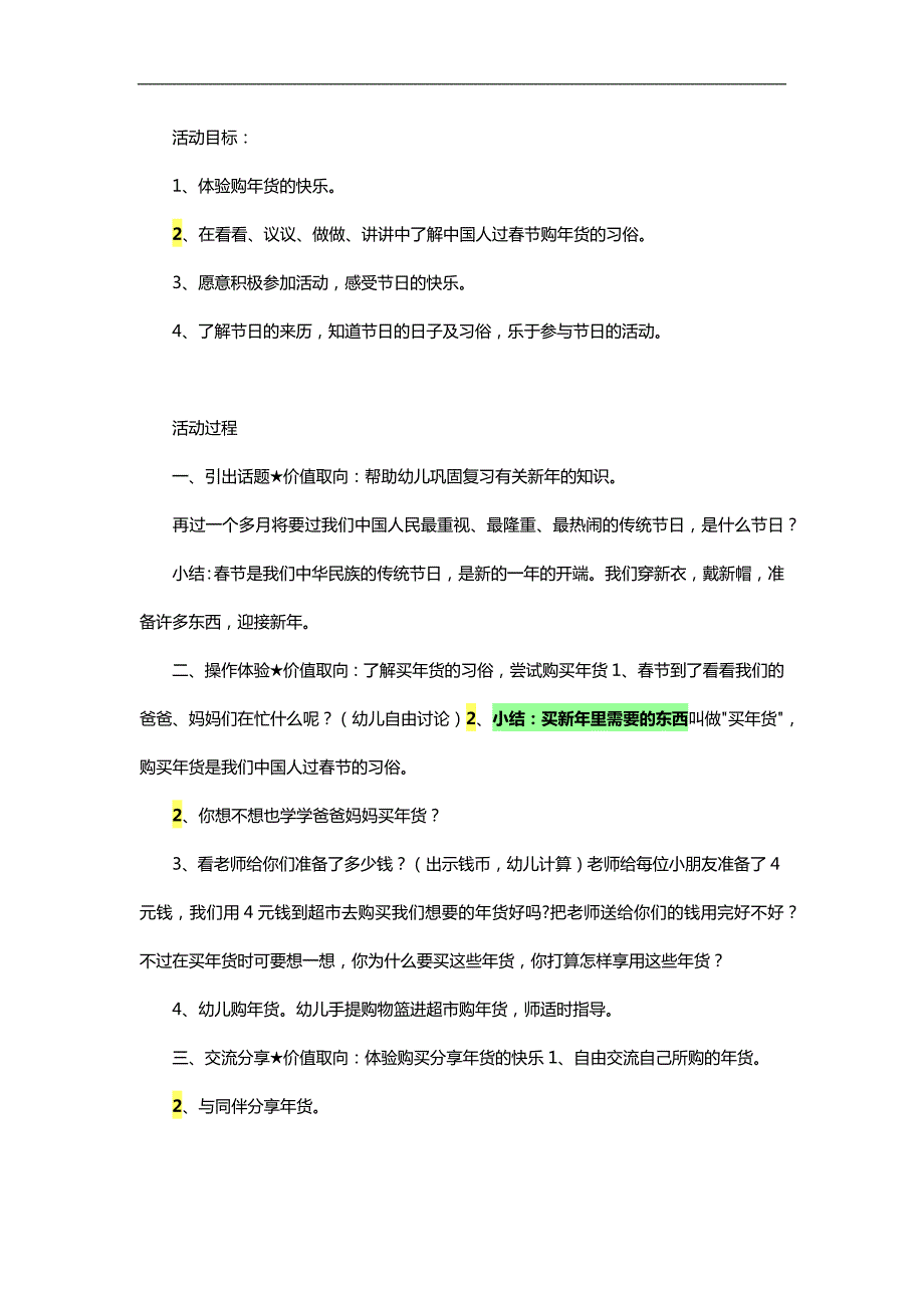 大班社会《分货》PPT课件教案参考教案.docx_第1页