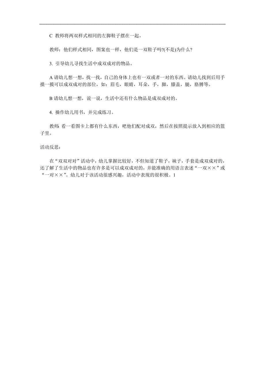 中班语言《双双对对》PPT课件教案参考教案.docx_第2页