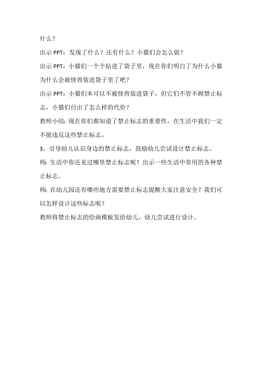 中班安全《禁止的事情不能做》PPT课件教案微教案.doc_第2页