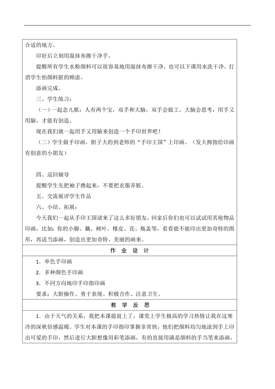 幼儿园大班美术活动《手印变变变》自制2版课件+教案手印指印变变变教案.doc_第3页