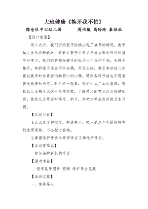 大班健康《换牙我不怕》PPT课件教案微教案.docx