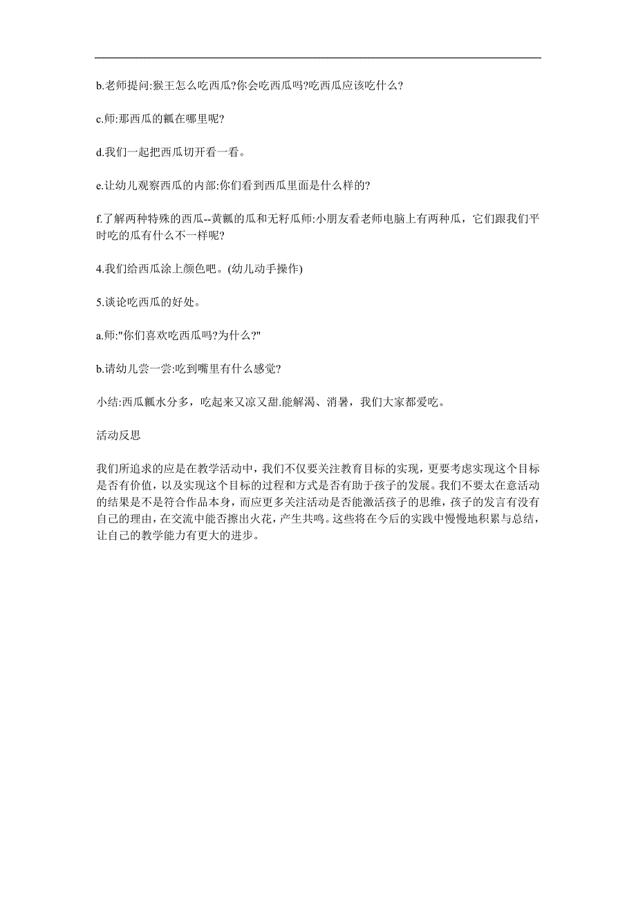 小班科学优质课《好吃的西瓜》PPT课件教案参考教案.docx_第2页