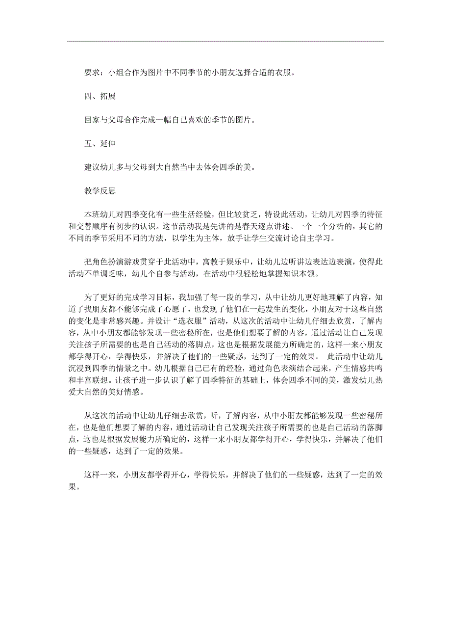 大班《认识四季》PPT课件教案参考教案.docx_第2页