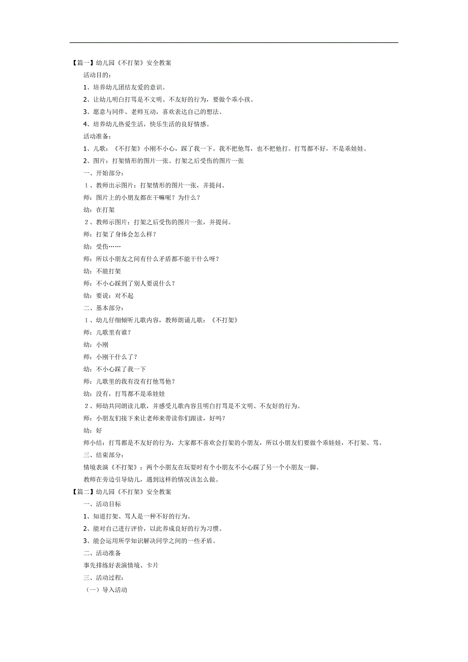 小班安全课件《不抓咬小朋友》PPT课件教案参考教案.docx_第1页