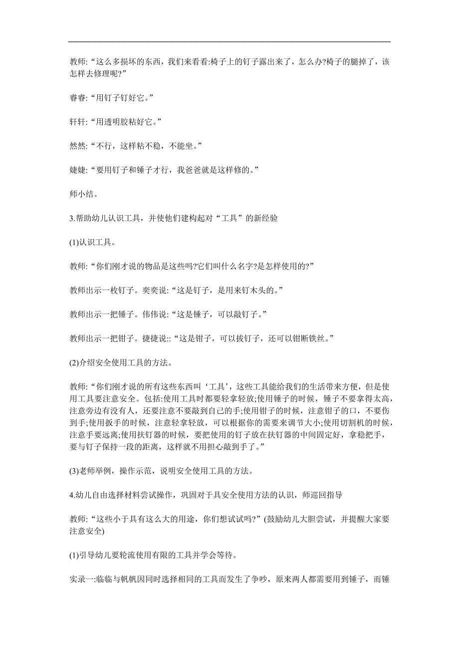 中班科学《我身边的工具》PPT课件教案参考教案.docx_第2页