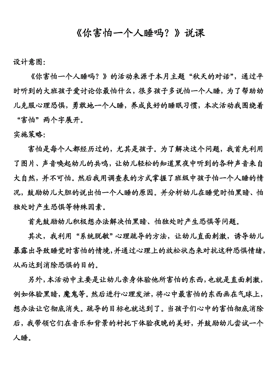 大班社会《你怕一个人睡吗？》PPT课件教案音频音乐说课稿.doc_第1页