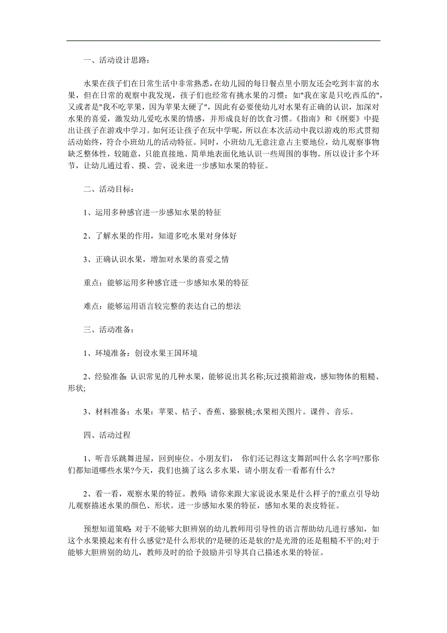 小班科学《水果变变变》PPT课件教案参考教案.docx_第1页