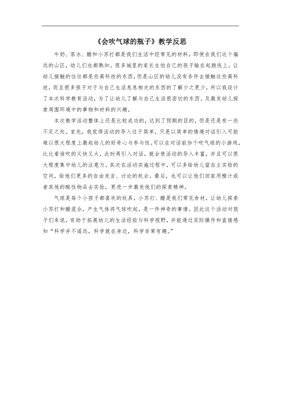 大班科学《会吹气球的瓶子》PPT课件教案微反思.docx_第1页