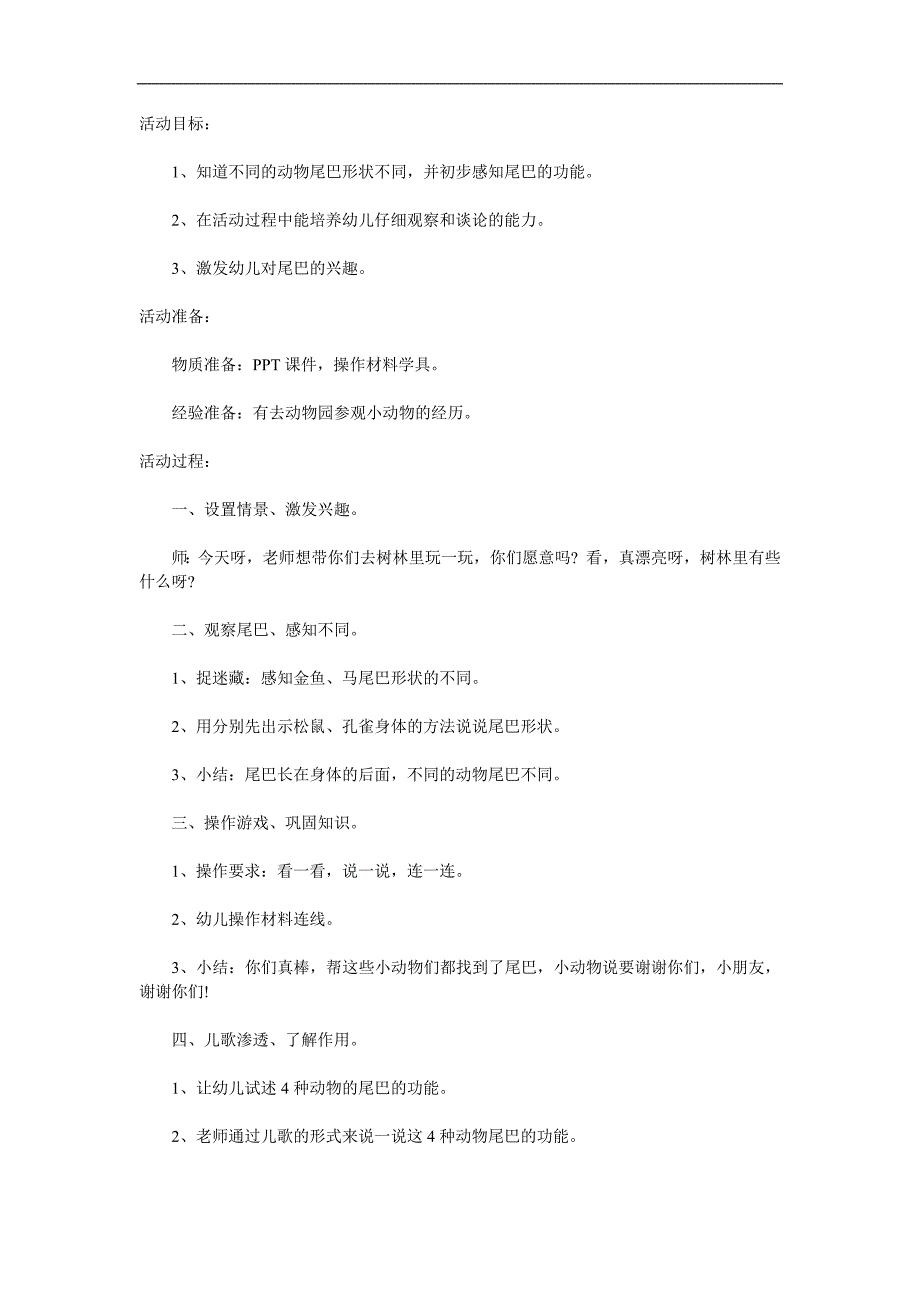 小班科学《动物的尾巴》PPT课件教案参考教案.docx_第1页