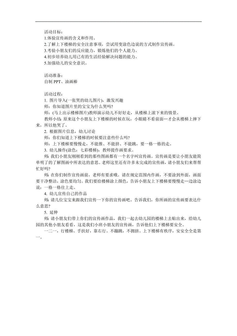 幼儿园上下楼梯安全教育PPT课件教案参考教案.docx_第1页